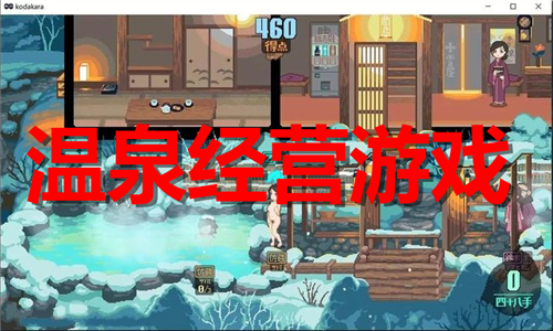 温泉经营