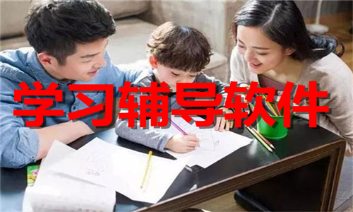 学习辅导