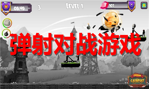 弹射对战