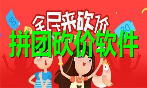 拼团砍价
