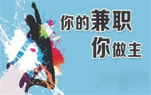 假期兼职软件