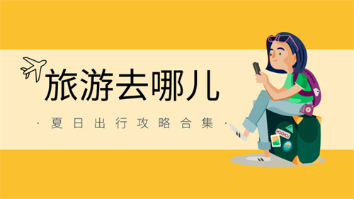 出游软件