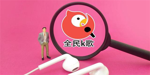 可以在线k歌的软件