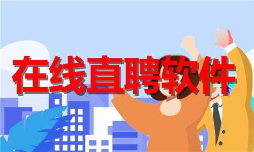 在线直聘