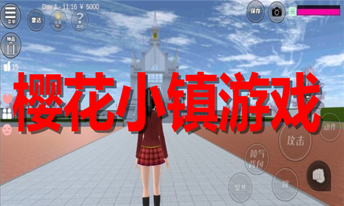 樱花小镇