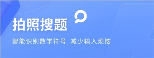 搜题软件