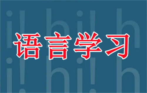 和外国人聊天学语言的软件