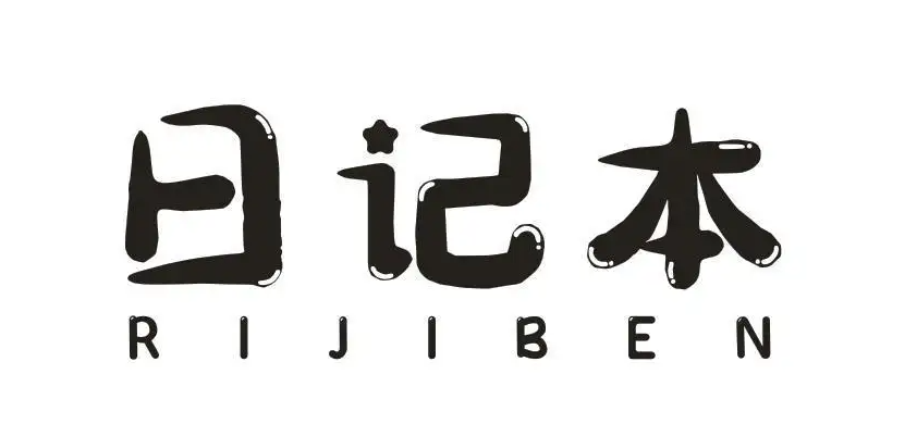 在线记录的软件
