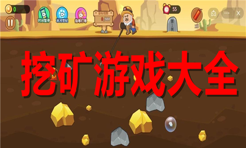 挖矿