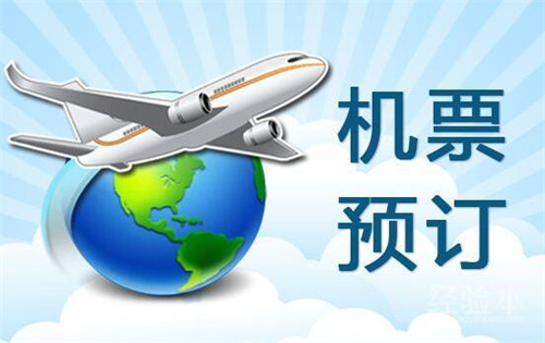 机票预订软件
