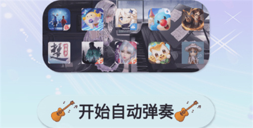 自动弹琴软件