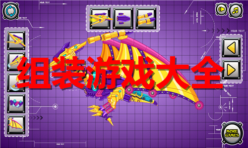 组装