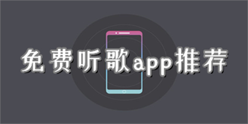 最好的音乐播放软件