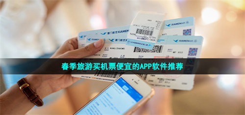 买机票便宜的app