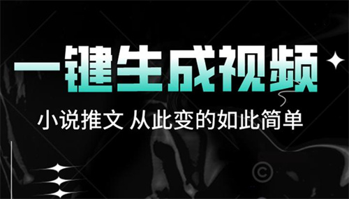 一键生成小说app