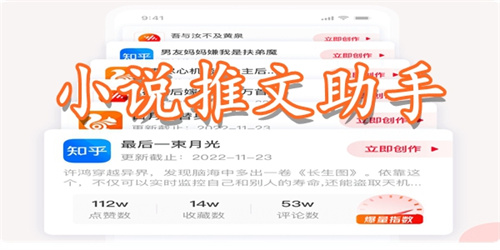 小说推文app软件
