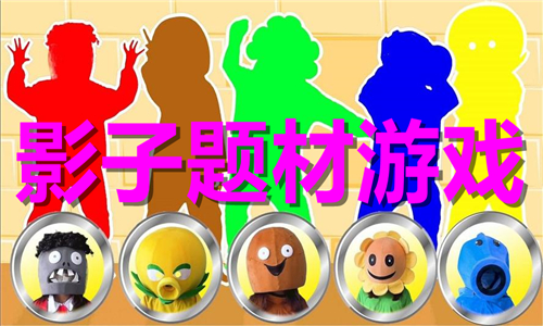 影子题材