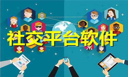 社交平台