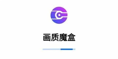 画质魔盒