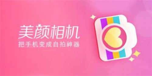 好用的美颜相机软件