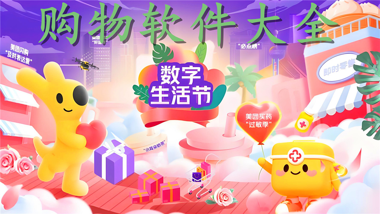 网购app