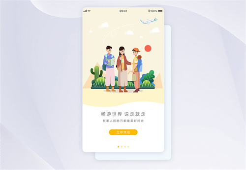 最实用的旅游软件