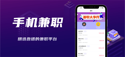 好用的兼职app