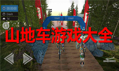 山地车