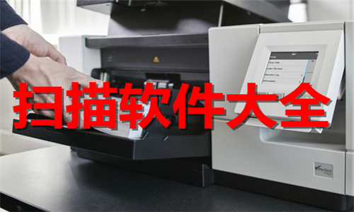 扫描