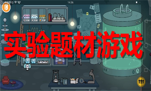实验题材
