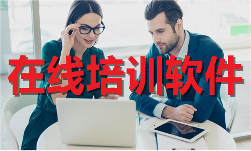 在线培训