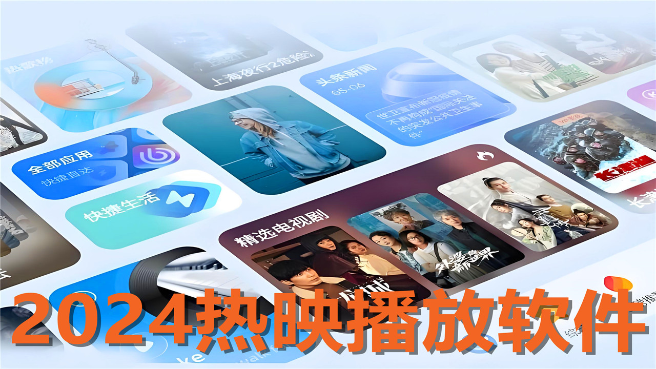 2024追剧软件大全