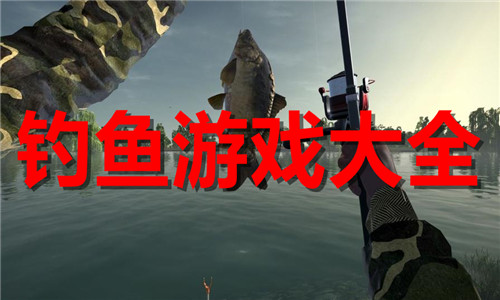 钓鱼