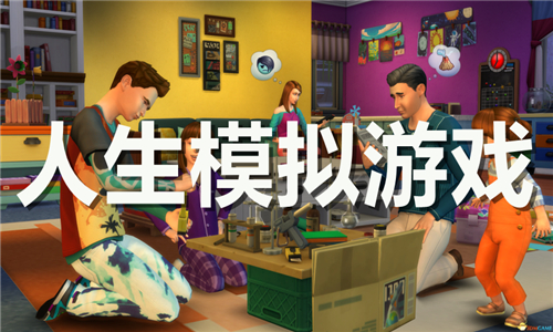 人生模拟