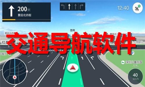 交通导航