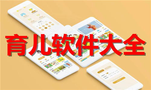 育儿