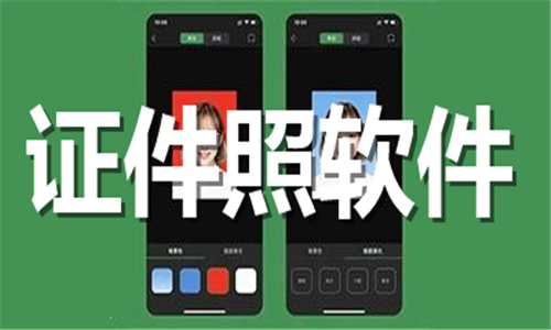 证件照