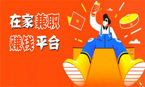 兼职赚钱