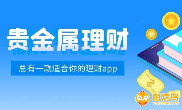 贵金属价格软件大全