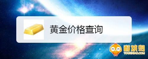 金价查询app合集