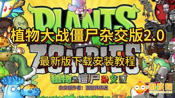 pvz杂交版手机版合集