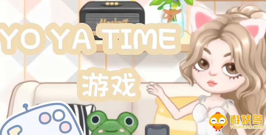 yoyatime游戏合集