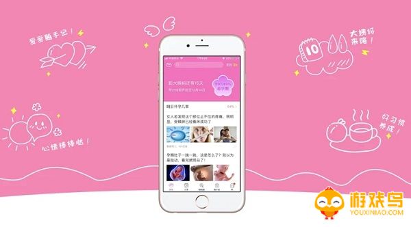 经期管理APP大全