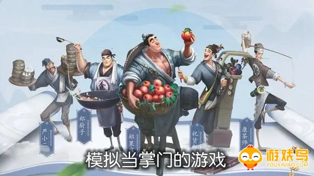 模拟当掌门的游戏合集