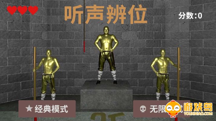 听声辨位铜人游戏合集