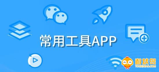 常用工具软件大全