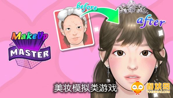 美妆模拟类游戏合集