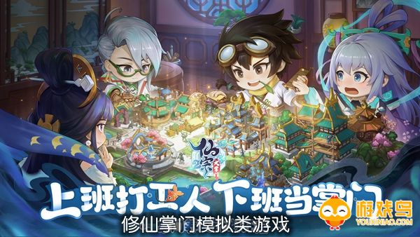修仙掌门模拟类游戏合集