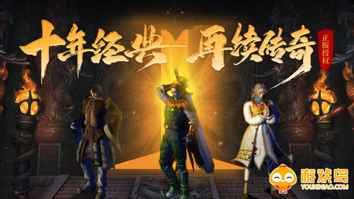 公益服传奇手游大全