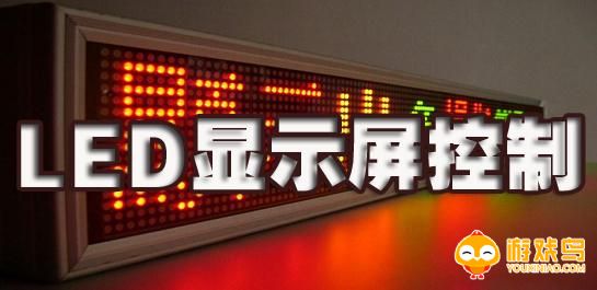 led软件大全